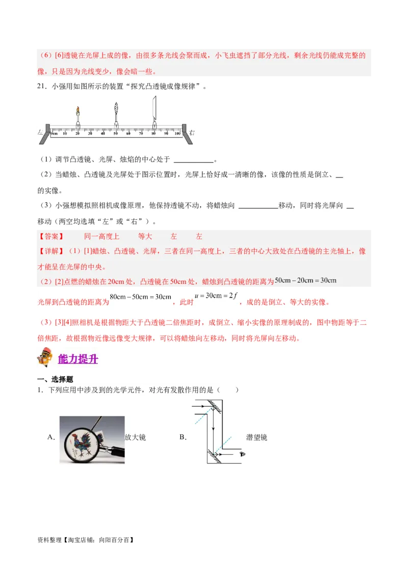 专题03透镜及其应用（解析版）_8、物理总复习_2024年中考复习资料_一轮复习_完备战2024年中考物理一轮复习考点帮（全国通用）_教师版（含答案解析）
