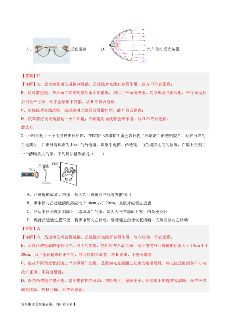 专题03透镜及其应用（解析版）_8、物理总复习_2024年中考复习资料_一轮复习_完备战2024年中考物理一轮复习考点帮（全国通用）_教师版（含答案解析）