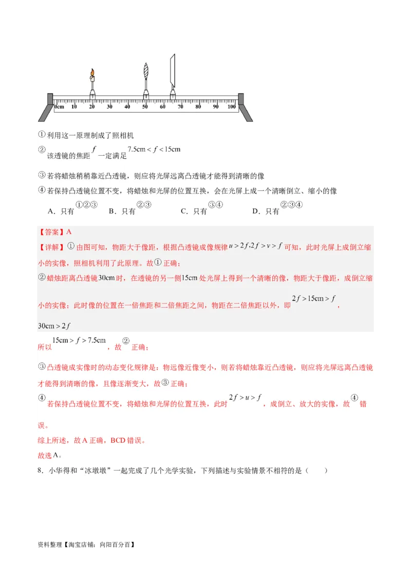 专题03透镜及其应用（解析版）_8、物理总复习_2024年中考复习资料_一轮复习_完备战2024年中考物理一轮复习考点帮（全国通用）_教师版（含答案解析）