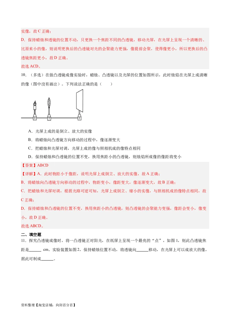 专题03透镜及其应用（解析版）_8、物理总复习_2024年中考复习资料_一轮复习_完备战2024年中考物理一轮复习考点帮（全国通用）_教师版（含答案解析）