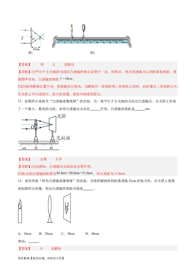 专题03透镜及其应用（解析版）_8、物理总复习_2024年中考复习资料_一轮复习_完备战2024年中考物理一轮复习考点帮（全国通用）_教师版（含答案解析）