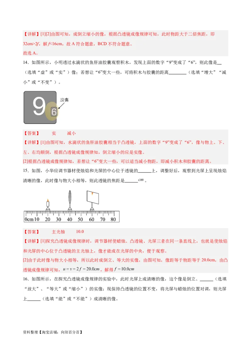 专题03透镜及其应用（解析版）_8、物理总复习_2024年中考复习资料_一轮复习_完备战2024年中考物理一轮复习考点帮（全国通用）_教师版（含答案解析）