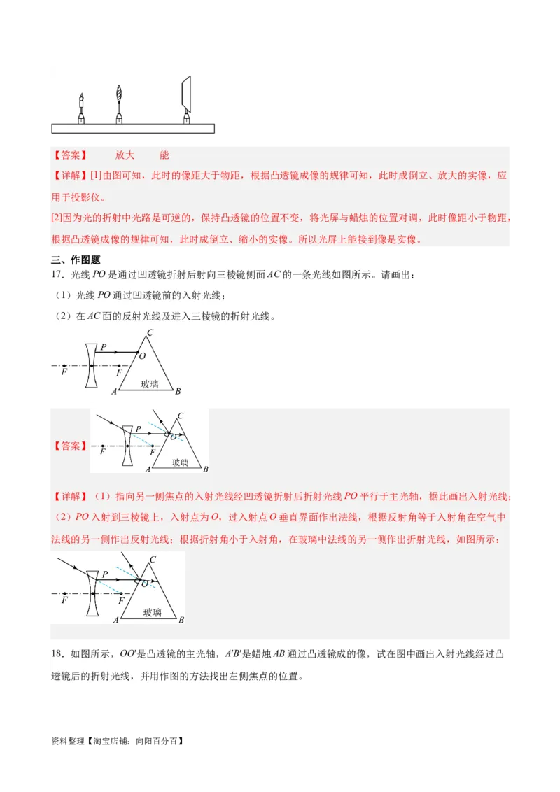 专题03透镜及其应用（解析版）_8、物理总复习_2024年中考复习资料_一轮复习_完备战2024年中考物理一轮复习考点帮（全国通用）_教师版（含答案解析）