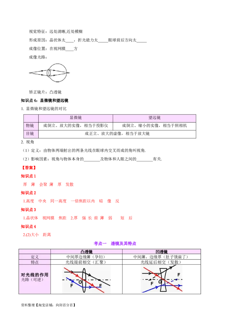 专题03透镜及其应用（解析版）_8、物理总复习_2024年中考复习资料_一轮复习_完备战2024年中考物理一轮复习考点帮（全国通用）_教师版（含答案解析）