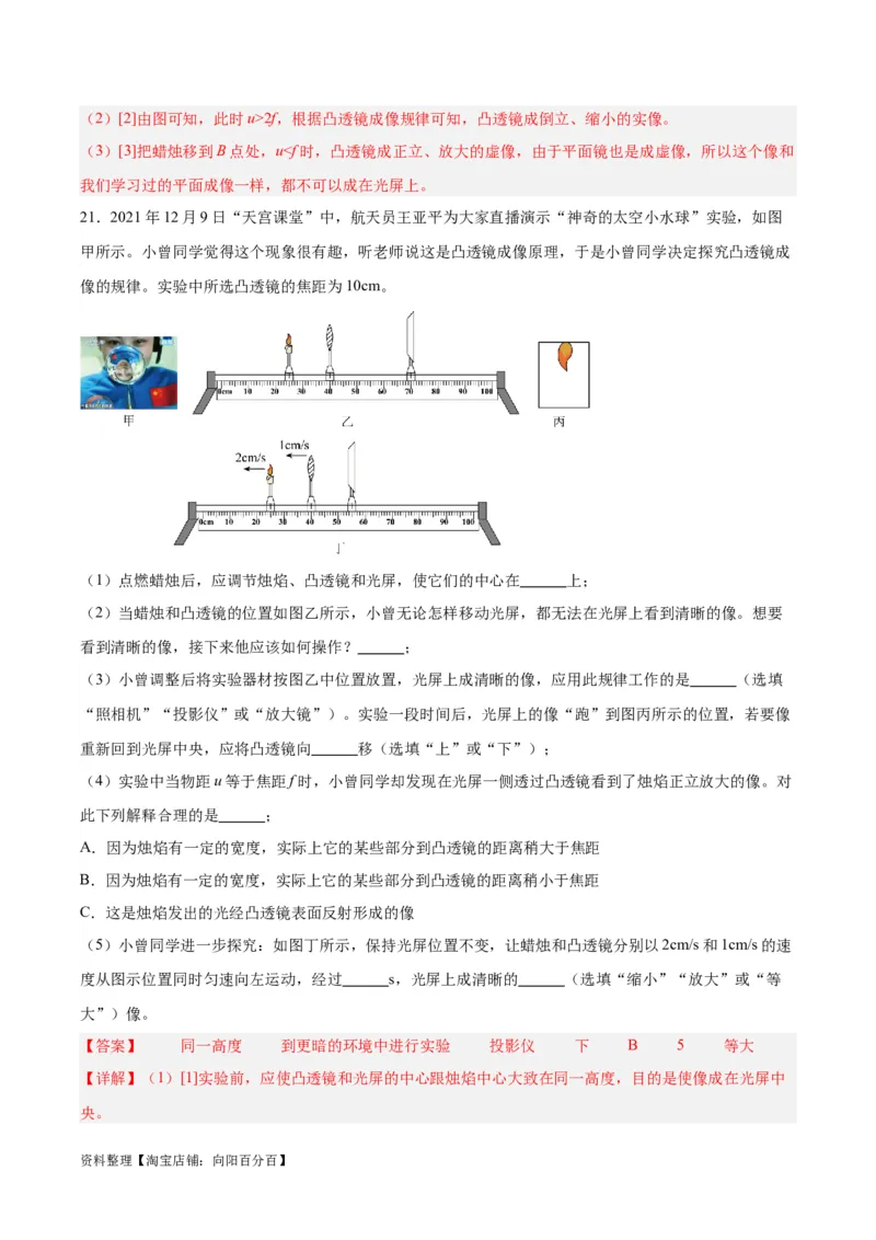 专题03透镜及其应用（解析版）_8、物理总复习_2024年中考复习资料_一轮复习_完备战2024年中考物理一轮复习考点帮（全国通用）_教师版（含答案解析）