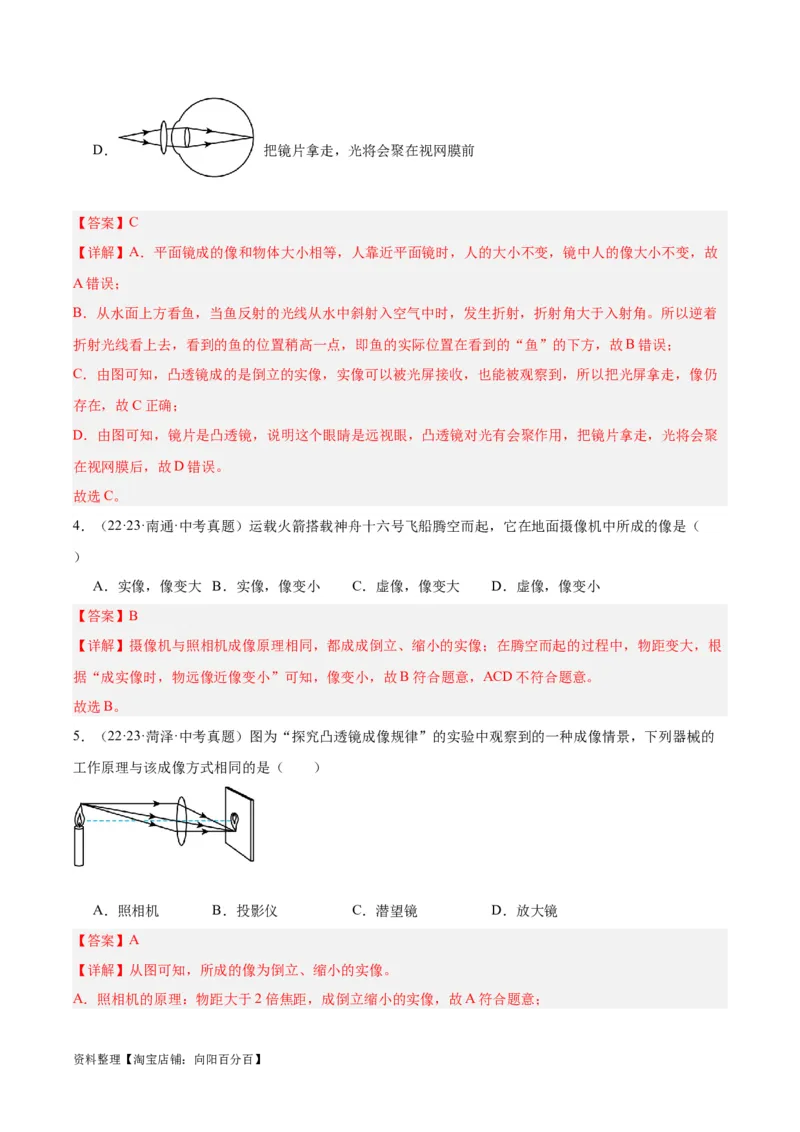 专题03透镜及其应用（解析版）_8、物理总复习_2024年中考复习资料_一轮复习_完备战2024年中考物理一轮复习考点帮（全国通用）_教师版（含答案解析）