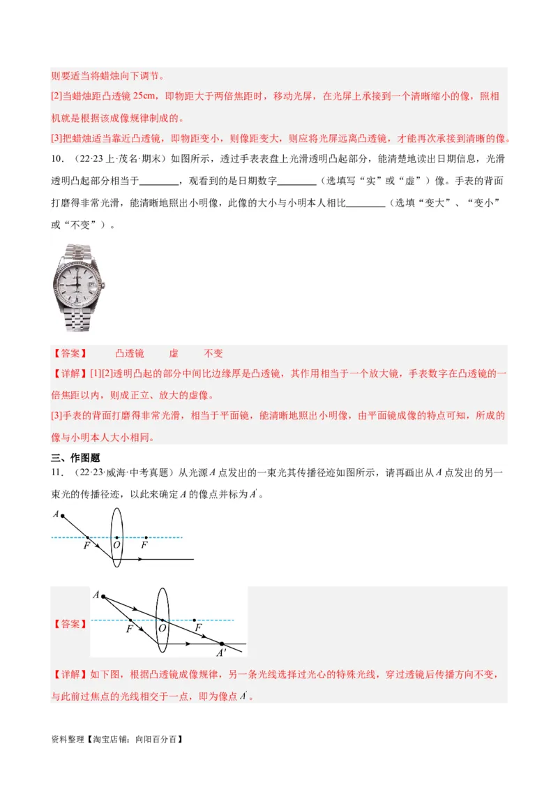 专题03透镜及其应用（解析版）_8、物理总复习_2024年中考复习资料_一轮复习_完备战2024年中考物理一轮复习考点帮（全国通用）_教师版（含答案解析）