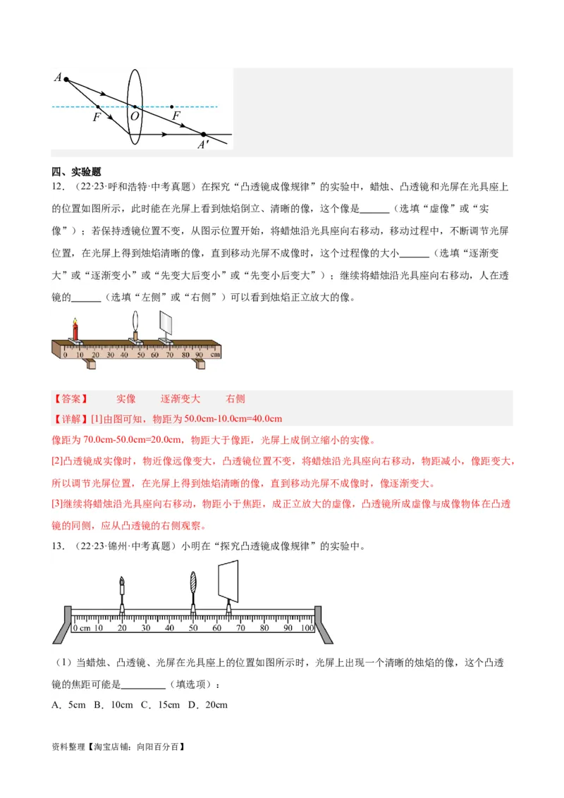 专题03透镜及其应用（解析版）_8、物理总复习_2024年中考复习资料_一轮复习_完备战2024年中考物理一轮复习考点帮（全国通用）_教师版（含答案解析）