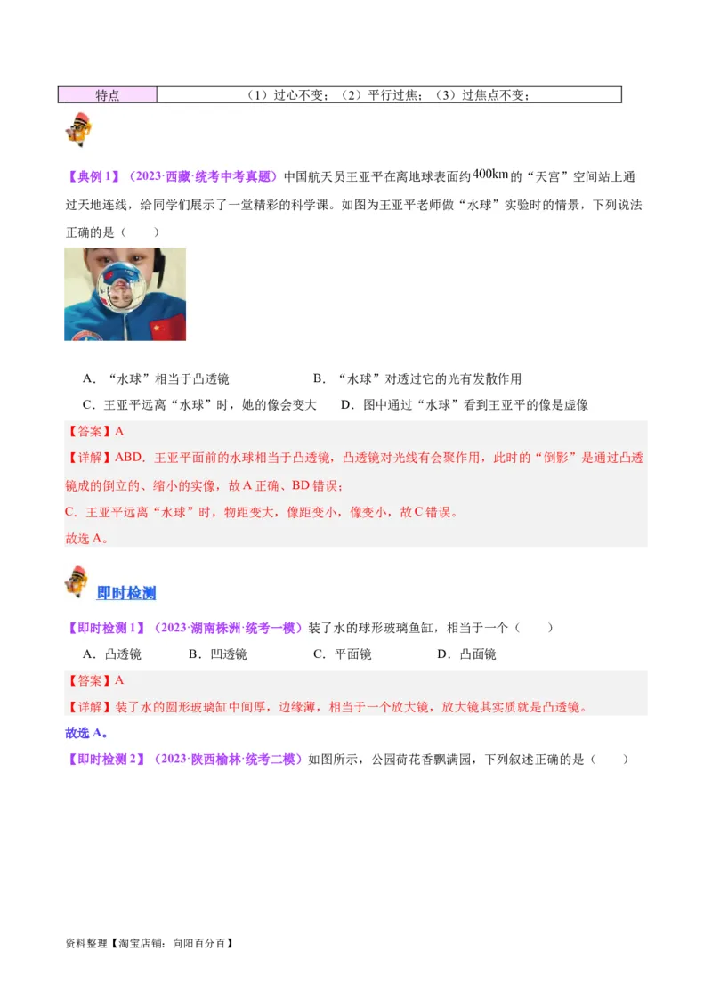 专题03透镜及其应用（解析版）_8、物理总复习_2024年中考复习资料_一轮复习_完备战2024年中考物理一轮复习考点帮（全国通用）_教师版（含答案解析）