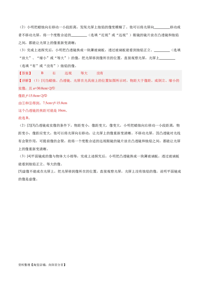 专题03透镜及其应用（解析版）_8、物理总复习_2024年中考复习资料_一轮复习_完备战2024年中考物理一轮复习考点帮（全国通用）_教师版（含答案解析）