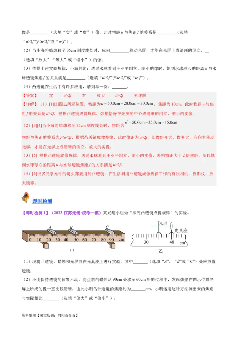 专题03透镜及其应用（解析版）_8、物理总复习_2024年中考复习资料_一轮复习_完备战2024年中考物理一轮复习考点帮（全国通用）_教师版（含答案解析）