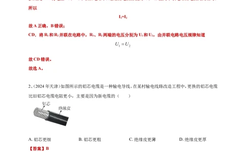 2024年中考物理分类汇编---电压与电阻答案（含解析）_8、物理总复习_2025年中考复习资料_备考20252024年中考物理真题分类汇编（原卷版+解析版）_15、电压与电阻