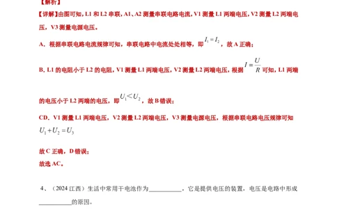 2024年中考物理分类汇编---电压与电阻答案（含解析）_8、物理总复习_2025年中考复习资料_备考20252024年中考物理真题分类汇编（原卷版+解析版）_15、电压与电阻