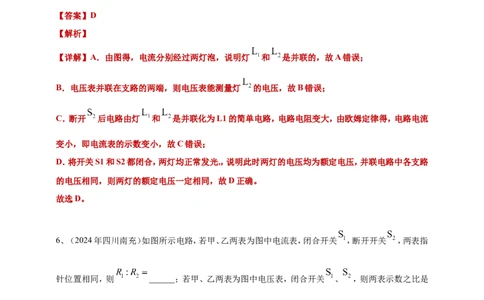 2024年中考物理分类汇编---电压与电阻答案（含解析）_8、物理总复习_2025年中考复习资料_备考20252024年中考物理真题分类汇编（原卷版+解析版）_15、电压与电阻