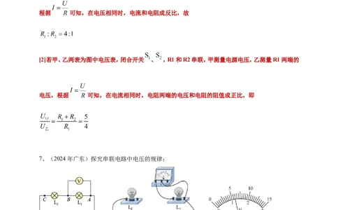 2024年中考物理分类汇编---电压与电阻答案（含解析）_8、物理总复习_2025年中考复习资料_备考20252024年中考物理真题分类汇编（原卷版+解析版）_15、电压与电阻