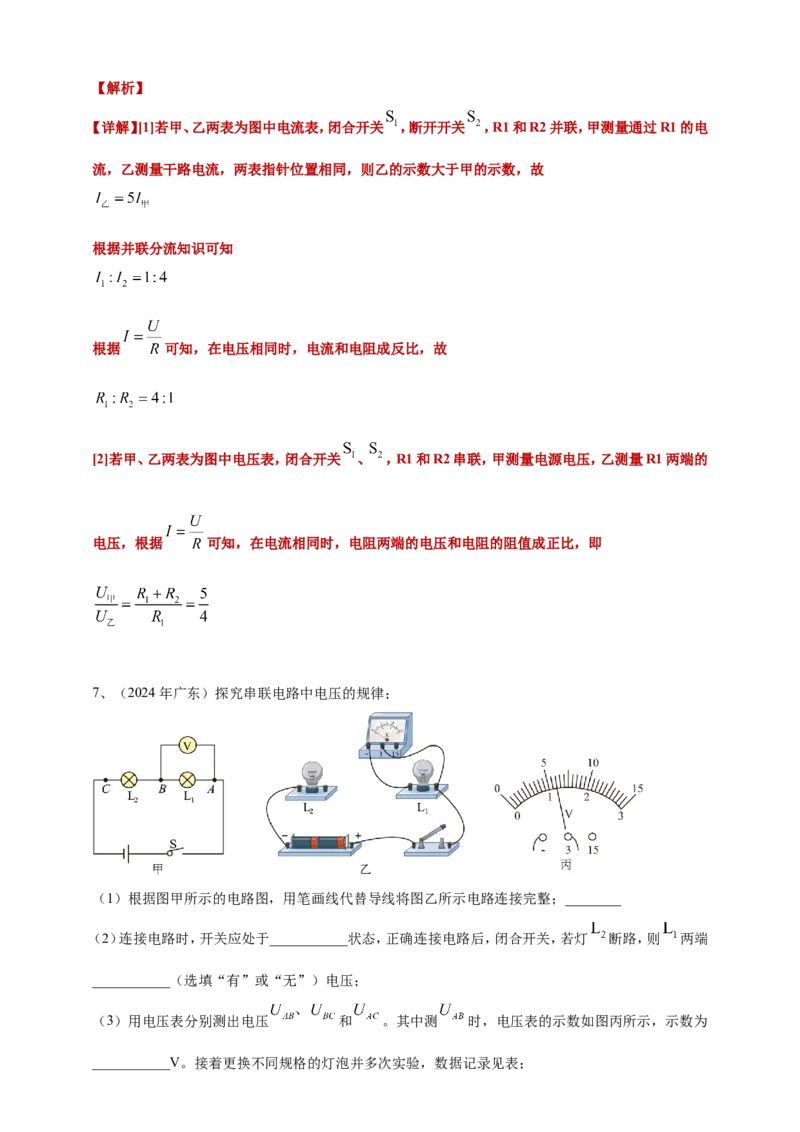 2024年中考物理分类汇编---电压与电阻答案（含解析）_8、物理总复习_2025年中考复习资料_备考20252024年中考物理真题分类汇编（原卷版+解析版）_15、电压与电阻