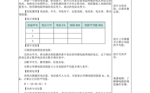 17.3电阻的测量（教学设计）-（人教版）_初物_八年级上下册+九年级全一册物理_九年级物理全一册_教学设计