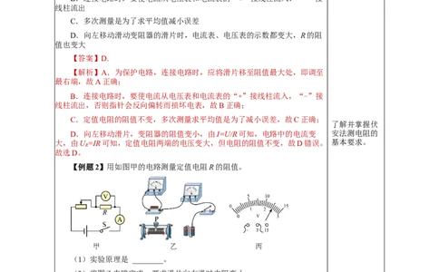 17.3电阻的测量（教学设计）-（人教版）_初物_八年级上下册+九年级全一册物理_九年级物理全一册_教学设计