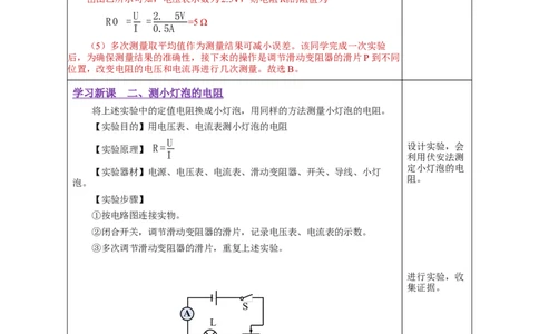 17.3电阻的测量（教学设计）-（人教版）_初物_八年级上下册+九年级全一册物理_九年级物理全一册_教学设计