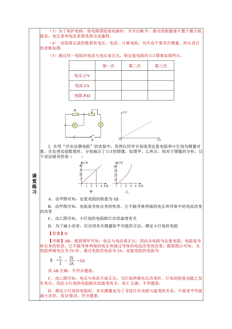 17.3电阻的测量（教学设计）-（人教版）_初物_八年级上下册+九年级全一册物理_九年级物理全一册_教学设计