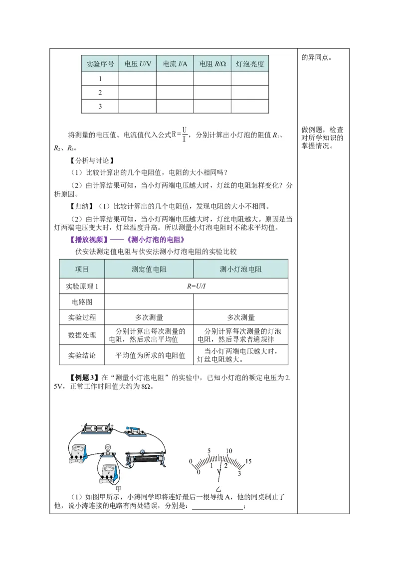 17.3电阻的测量（教学设计）-（人教版）_初物_八年级上下册+九年级全一册物理_九年级物理全一册_教学设计