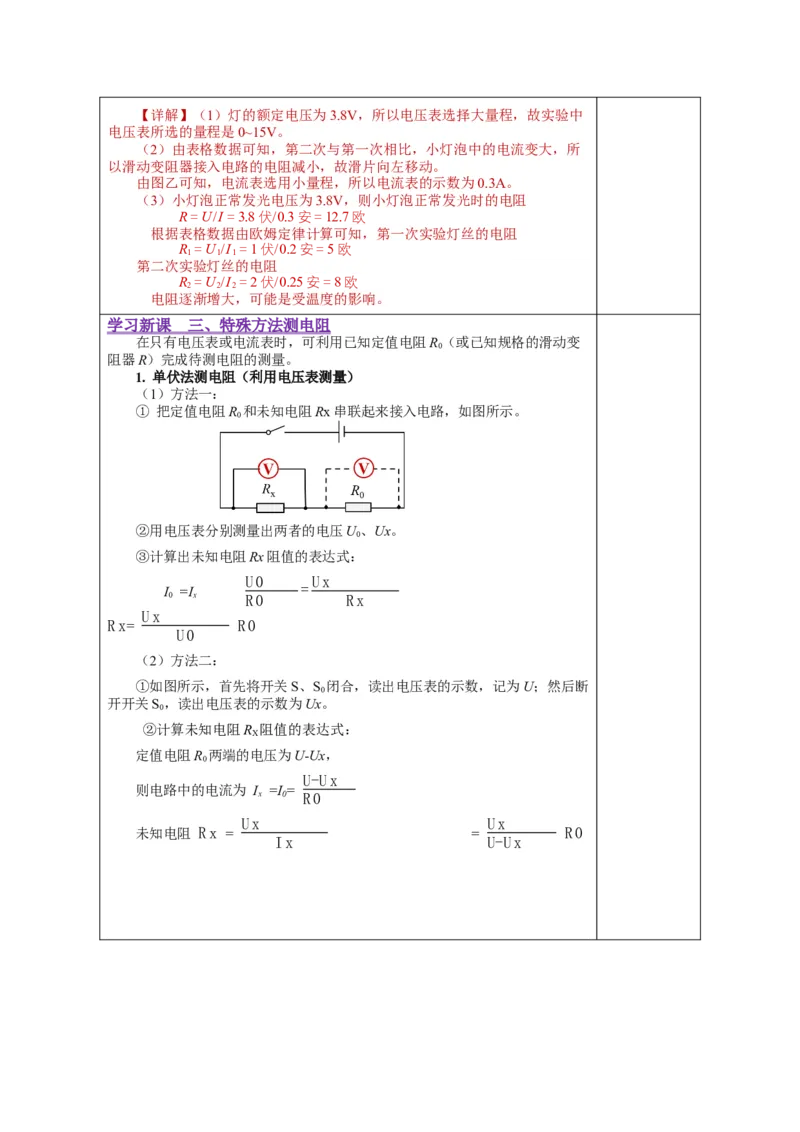 17.3电阻的测量（教学设计）-（人教版）_初物_八年级上下册+九年级全一册物理_九年级物理全一册_教学设计