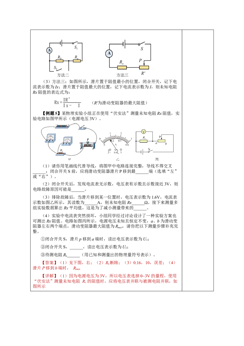 17.3电阻的测量（教学设计）-（人教版）_初物_八年级上下册+九年级全一册物理_九年级物理全一册_教学设计