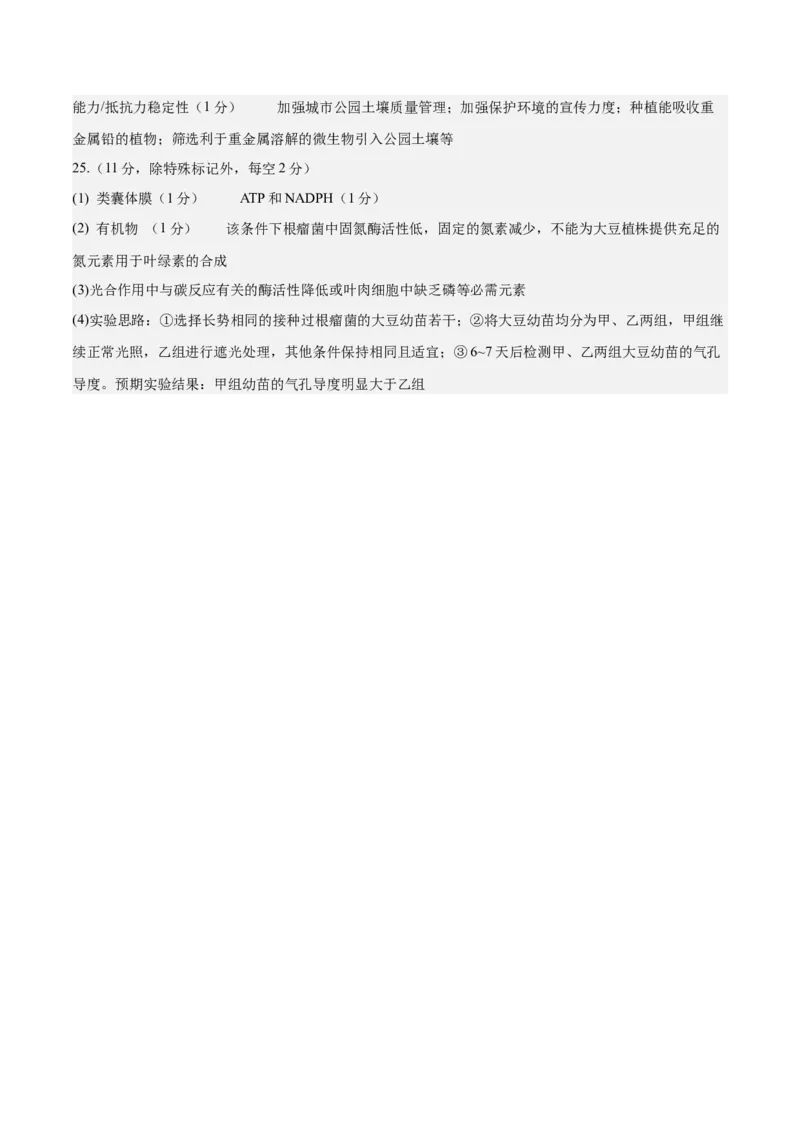 黄金卷01（参考答案）-赢在高考&middot;黄金8卷备战2024年高考生物模拟卷（辽宁专用）_2024年新高考资料_4.2024高考模拟预测试卷