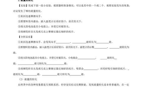 14.3能量的转化和守恒（导学案）-（人教版）学生版_初物_八年级上下册+九年级全一册物理_九年级物理全一册_导学案