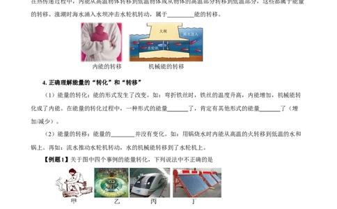 14.3能量的转化和守恒（导学案）-（人教版）学生版_初物_八年级上下册+九年级全一册物理_九年级物理全一册_导学案