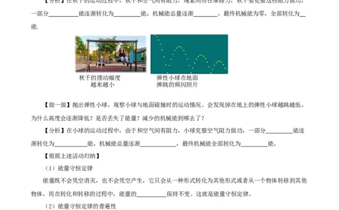 14.3能量的转化和守恒（导学案）-（人教版）学生版_初物_八年级上下册+九年级全一册物理_九年级物理全一册_导学案