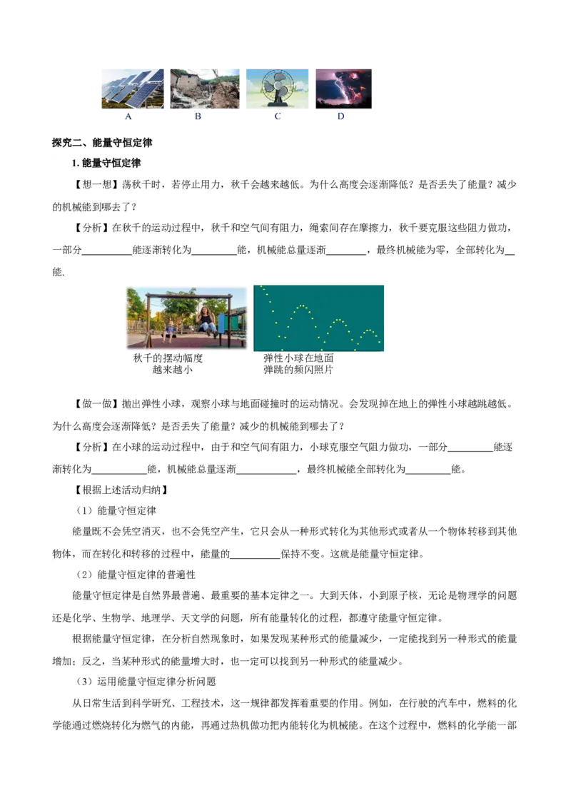 14.3能量的转化和守恒（导学案）-（人教版）学生版_初物_八年级上下册+九年级全一册物理_九年级物理全一册_导学案