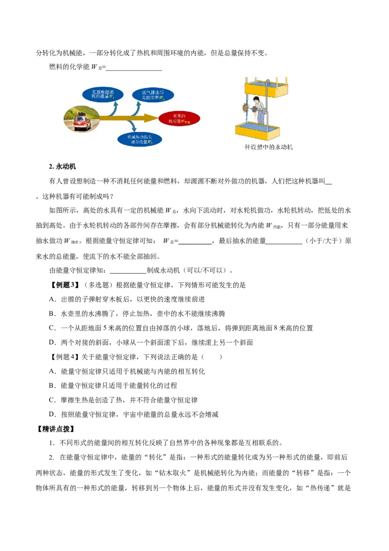 14.3能量的转化和守恒（导学案）-（人教版）学生版_初物_八年级上下册+九年级全一册物理_九年级物理全一册_导学案
