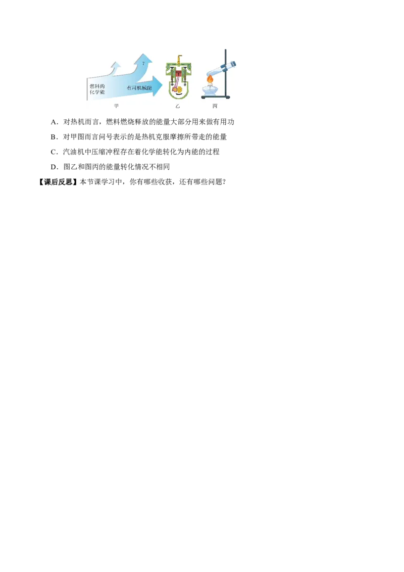 14.3能量的转化和守恒（导学案）-（人教版）学生版_初物_八年级上下册+九年级全一册物理_九年级物理全一册_导学案