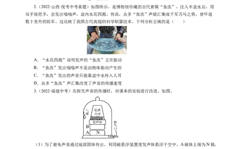 专题01声学（讲练）原卷版_8、物理总复习_8.中考物理总复习_2024年中考复习资料_二轮复习资料_完2024年中考物理二轮复习课件+讲义+练习（全国通用）