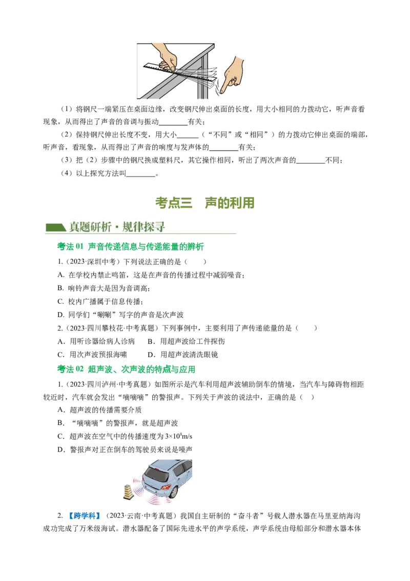 专题01声学（讲练）原卷版_8、物理总复习_8.中考物理总复习_2024年中考复习资料_二轮复习资料_完2024年中考物理二轮复习课件+讲义+练习（全国通用）