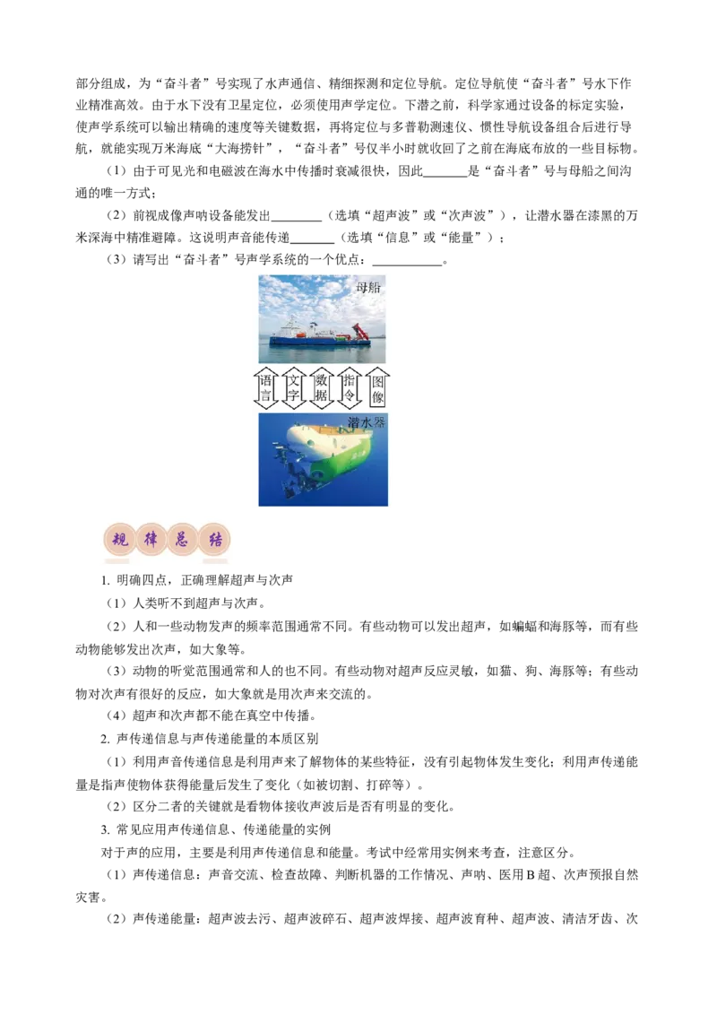 专题01声学（讲练）原卷版_8、物理总复习_8.中考物理总复习_2024年中考复习资料_二轮复习资料_完2024年中考物理二轮复习课件+讲义+练习（全国通用）