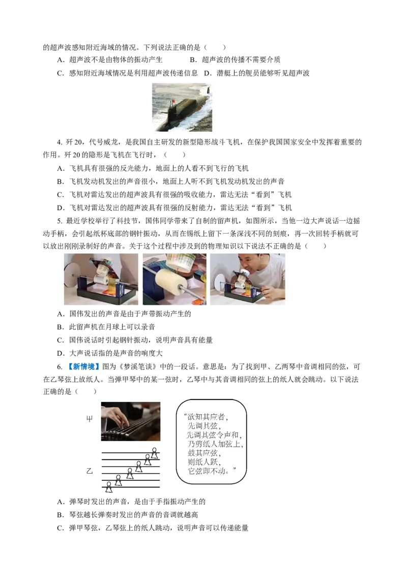 专题01声学（讲练）原卷版_8、物理总复习_8.中考物理总复习_2024年中考复习资料_二轮复习资料_完2024年中考物理二轮复习课件+讲义+练习（全国通用）