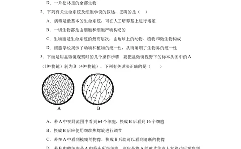 第一单元细胞及其分子组成（测试卷）（原卷版)_2024年新高考资料_3.2024专项复习_备战2024年高考生物一轮复习重难点专项突破