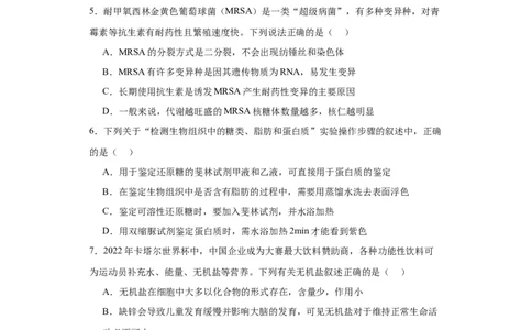 第一单元细胞及其分子组成（测试卷）（原卷版)_2024年新高考资料_3.2024专项复习_备战2024年高考生物一轮复习重难点专项突破