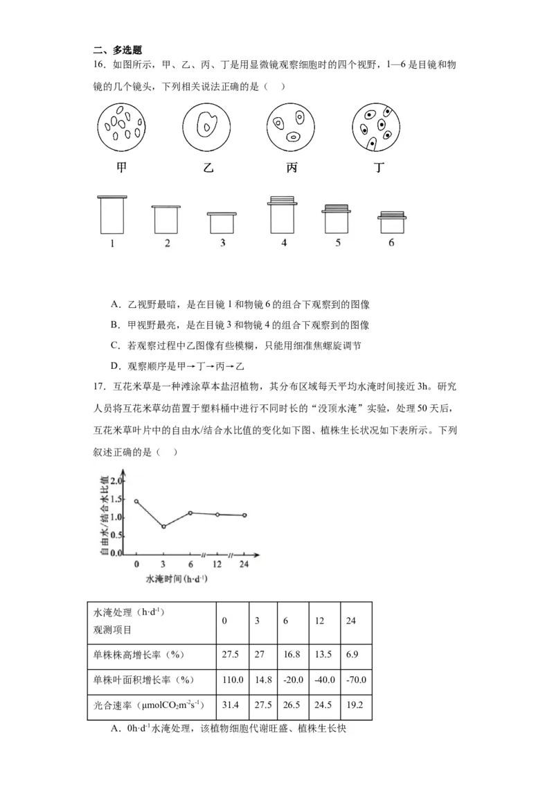 第一单元细胞及其分子组成（测试卷）（原卷版)_2024年新高考资料_3.2024专项复习_备战2024年高考生物一轮复习重难点专项突破