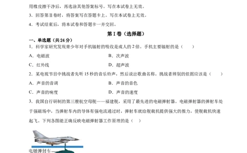 2024年江苏省物理中考第二次模拟考试（苏州卷）（考试版A4）_8、物理总复习_2024中考模拟题物理_二模_物理（苏州卷）-：2024年中考第二次模拟考试