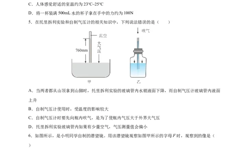 2024年江苏省物理中考第二次模拟考试（苏州卷）（考试版A4）_8、物理总复习_2024中考模拟题物理_二模_物理（苏州卷）-：2024年中考第二次模拟考试