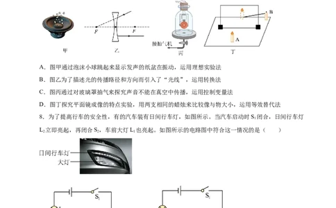 2024年江苏省物理中考第二次模拟考试（苏州卷）（考试版A4）_8、物理总复习_2024中考模拟题物理_二模_物理（苏州卷）-：2024年中考第二次模拟考试