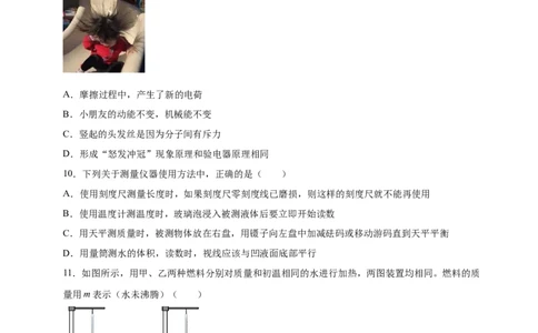 2024年江苏省物理中考第二次模拟考试（苏州卷）（考试版A4）_8、物理总复习_2024中考模拟题物理_二模_物理（苏州卷）-：2024年中考第二次模拟考试