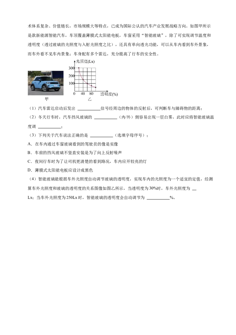 2024年江苏省物理中考第二次模拟考试（苏州卷）（考试版A4）_8、物理总复习_2024中考模拟题物理_二模_物理（苏州卷）-：2024年中考第二次模拟考试