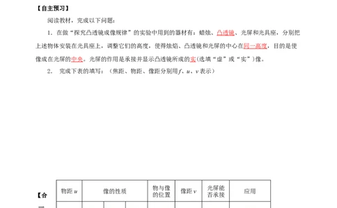 5.3凸透镜成像的规律（导学案）-（人教版）教师版_初物_八年级上下册+九年级全一册物理_八年级物理上册_老课标资料_导学案