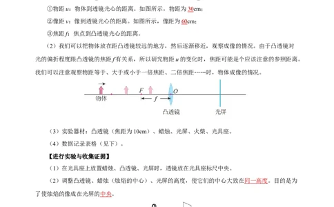 5.3凸透镜成像的规律（导学案）-（人教版）教师版_初物_八年级上下册+九年级全一册物理_八年级物理上册_老课标资料_导学案