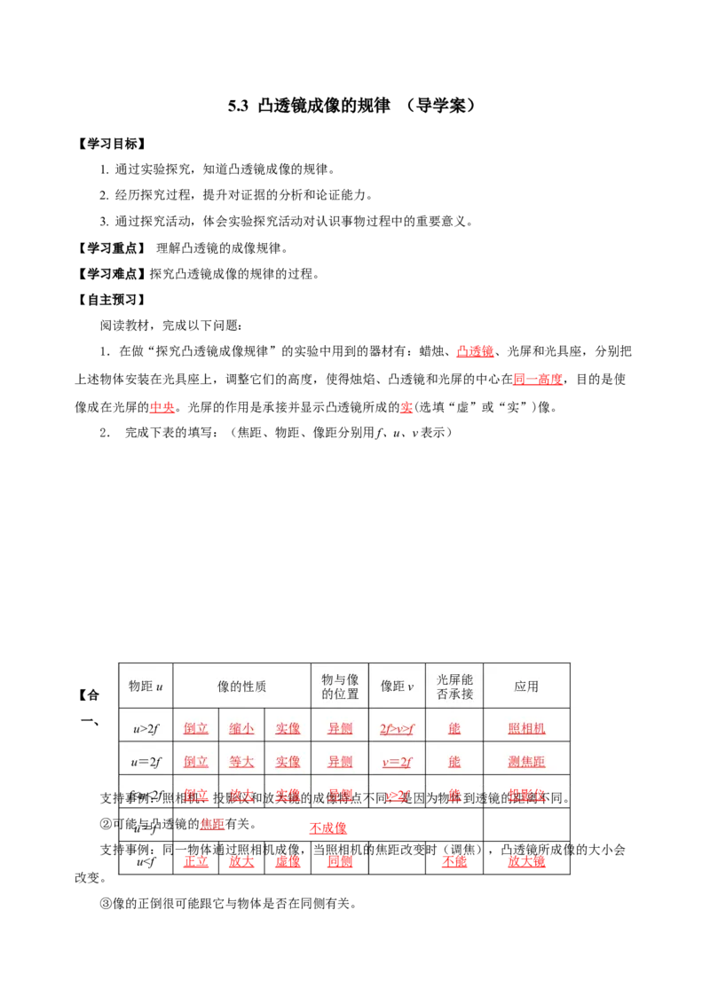 5.3凸透镜成像的规律（导学案）-（人教版）教师版_初物_八年级上下册+九年级全一册物理_八年级物理上册_老课标资料_导学案