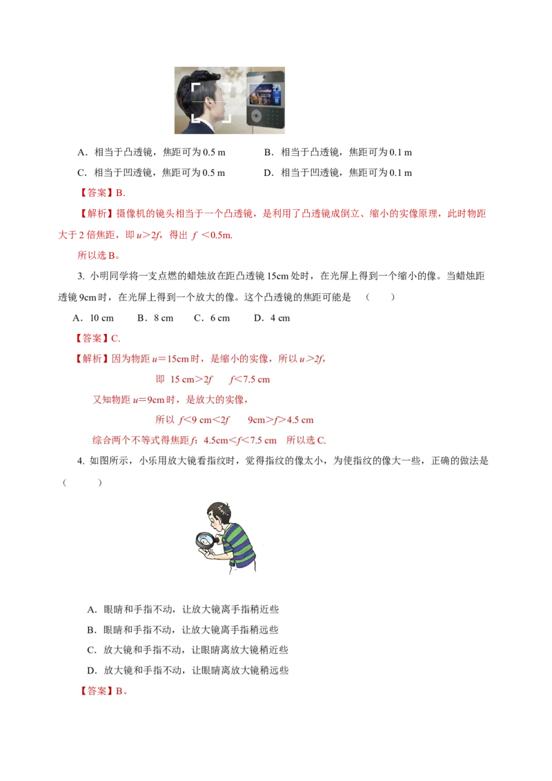 5.3凸透镜成像的规律（导学案）-（人教版）教师版_初物_八年级上下册+九年级全一册物理_八年级物理上册_老课标资料_导学案